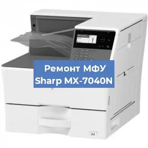 Замена тонера на МФУ Sharp MX-7040N в Челябинске